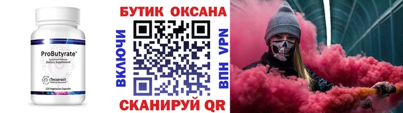 Купить  Ангарск  БУТИРАТ оксана 
